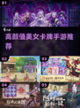 🔥高颜值美女卡牌手游TOP5💘
