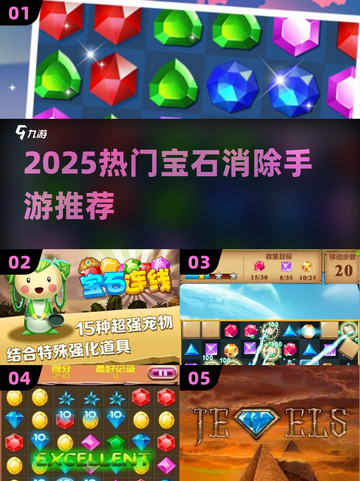 💎2025爆款宝石消除手游TOP5截图1
