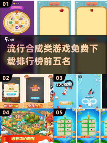2025最🔥合成游戏 rankings✨免费下载链接截图1