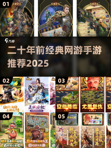 二十年前经典网游合集🔥重温青春回忆！🎮截图1