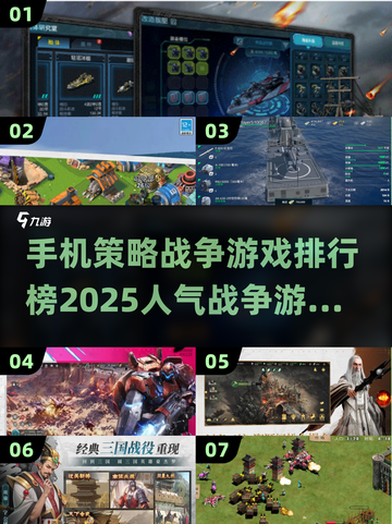 🔥2025最受欢迎手机战争游戏排行榜出炉！🎮截图1