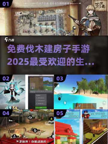 🔥2025免费伐木建房手游合集 │ 一人开局建造梦想之家 HOUSE截图1