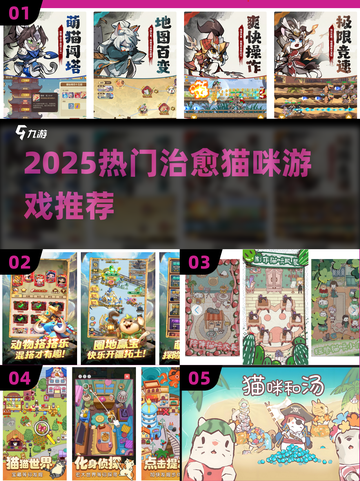 2025必玩治愈猫猫游戏🔥萌宠来袭！😺🎮截图1