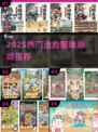 2025必玩治愈猫猫游戏🔥萌宠来袭！😺🎮