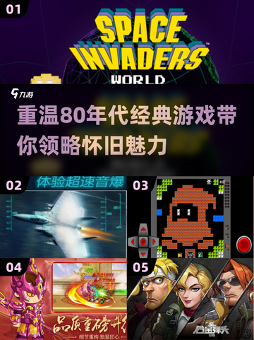🔥80年代游戏合集大揭秘！ Retro玩家必看🎮截图1