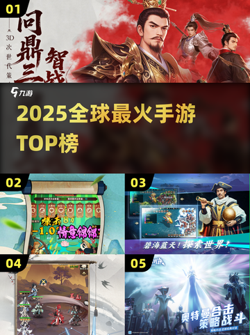 🔥2025全球最火手游TOP榜💥截图1