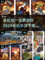 2024必玩🔥单机手游下载大全🎮