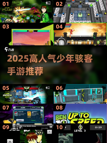 🔥2025必玩！少年骇客100款手游大合集💥🎮截图1