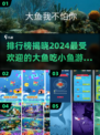 2024必玩🔥大鱼吃小鱼游戏排行榜✨