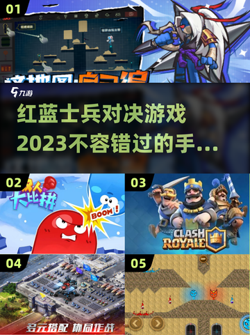 红蓝对抗🔥2023年超燃手游推荐🎮截图1