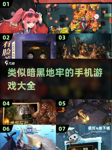 🔥暗黑地牢类手游推荐🔥2025必玩清单！ DARK❤截图1