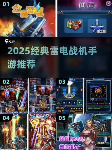 🎮2025经典雷电战机手游大揭秘！💥截图1