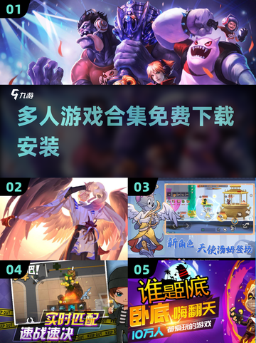 免费下载！🔥多人手游合集安装大全🎉截图1
