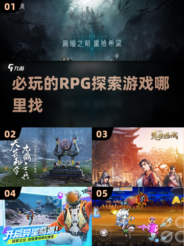 🔥2024必玩RPG探索游戏盘点💎截图1