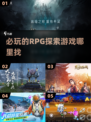 🔥2024必玩RPG探索游戏盘点💎