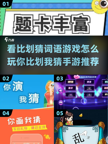 你比划我猜手游推荐💥，2025超 fun 玩法在这里！🔥截图1