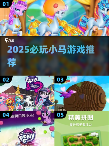 🔥2025小马游戏TOP榜🐎必玩清单来啦！截图1
