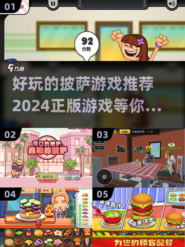 🔥2024超 fun 披萨游戏推荐🎉正版好玩到停不下来！截图1