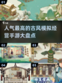 古风经营手游🔥2025必玩养成游戏大全