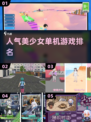 2025必玩🔥美少女单机手游排行榜✨