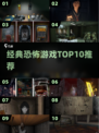 🔥零系列恐怖神作TOP10吓哭我了😱