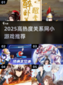 🔥2025最火关系网小游戏大揭秘！🎮💥