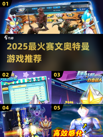 🔥2025必玩赛文奥特曼游戏TOP榜💥截图1