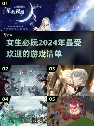 2024女生必玩🔥超有趣游戏合集🎉截图1