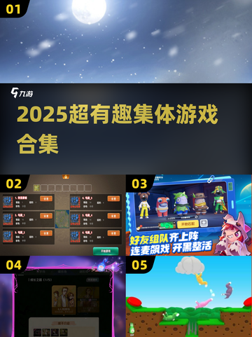 🔥坐着也能嗨翻天！2025超🔥集体游戏合集💥截图1
