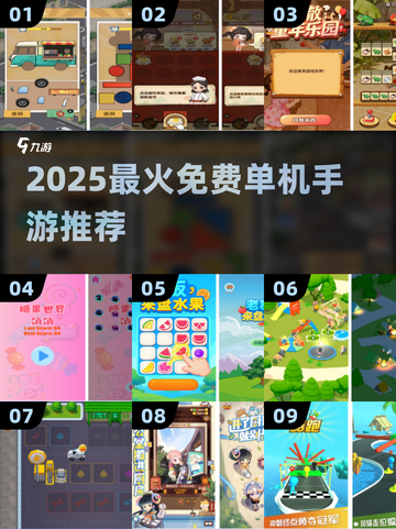 🔥9款单机神作免费玩到爽！🎮截图1