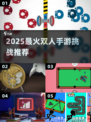 🔥2025双人手游TOP5！情侣闺蜜必玩挑战🎮💥