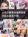 2024超🔥恋爱手游推荐，甜到齁！💖