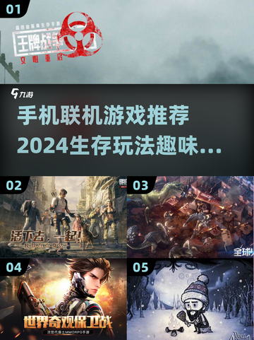 2024必玩🔥生存联机手游大全，趣味无限🎉截图1