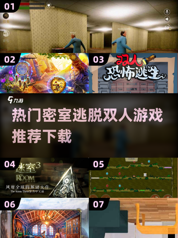 🔥2025必玩密室逃脱游戏📖双人冒险等你来挑战！截图1