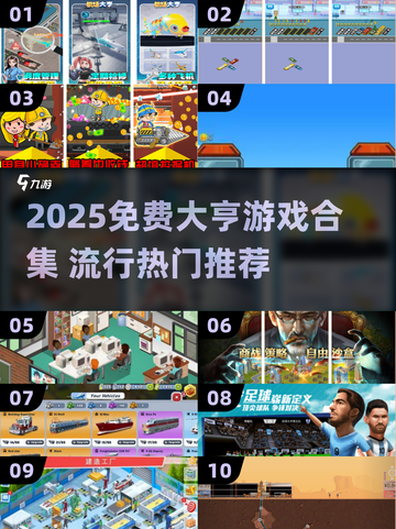 🔥2025最火大亨游戏合集💥免费畅玩💰截图1