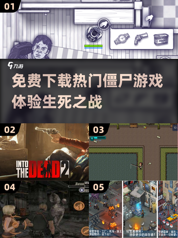 🔥2025最受欢迎的僵尸游戏免费下载链接汇总🎉截图1