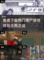 🔥2025最受欢迎的僵尸游戏免费下载链接汇总🎉