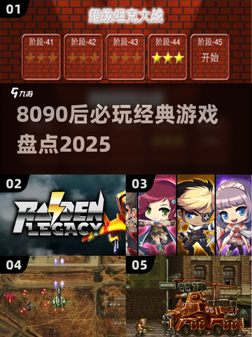🔥8090后必玩！经典怀旧游戏TOP榜🎮截图1