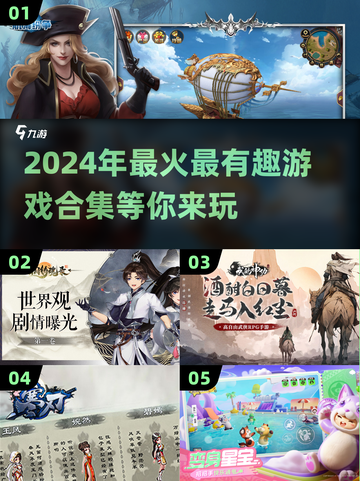 🔥2024超火爆游戏合集来了！玩到停不下来🎮截图1