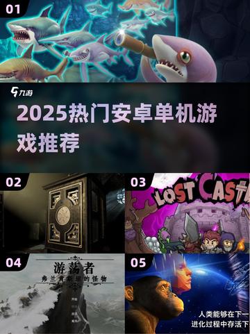 🔥2025最火安卓单机游戏TOP榜🎮截图1