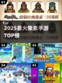 🔥2025最火像素手游TOP榜💥