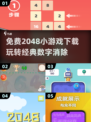 🔥免费经典2048小游戏下载，玩到停不下来！🎮