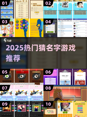 🔥2025最火猜名字游戏TOP榜💥截图1