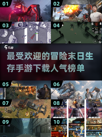 🔥2025最受欢迎的冒险末日生存手游下载🔗截图1