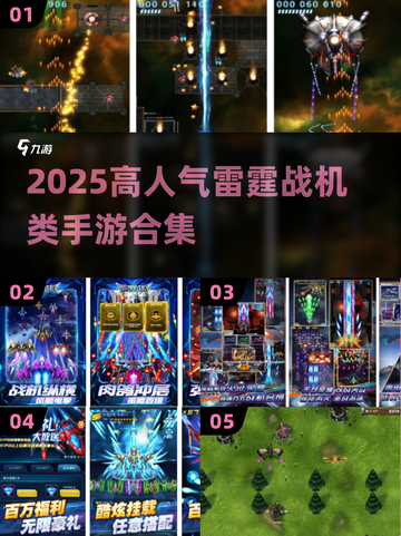 🔥类似雷霆战机的空战手游TOP榜！🎮💥截图1