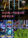 🔥类似雷霆战机的空战手游TOP榜！🎮💥