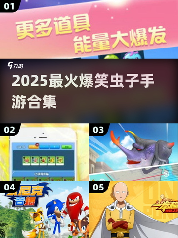 🐛爆笑虫子手游Top5！2025必玩梗王争霸🎉截图1