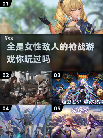 🔥全是女敌人的枪战游戏推荐来了！🔥截图1