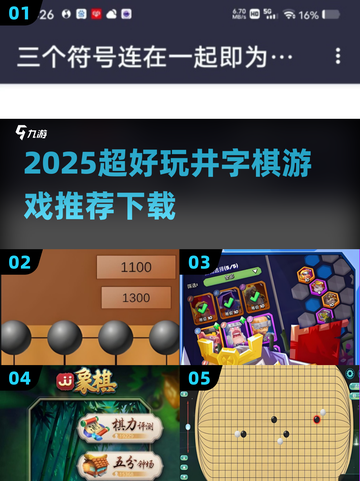 2025超🔥井字棋游戏推荐，好玩到停不下来！🎮💥截图1