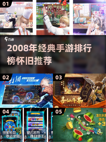 🔥2008手游TOP榜 nostalgia满满🎮截图1